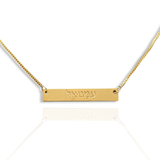 Immanuel Bar Necklace (God With Us)